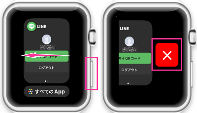 Apple Watch版LINEを再起動する