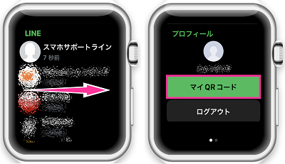 Apple WatchでLINEのマイQRコードを表示する