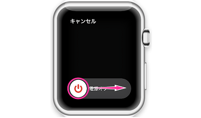 Apple Watchの電源オフ