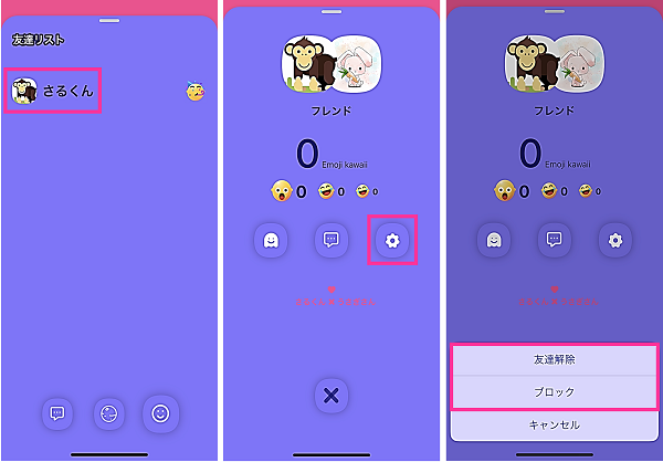 whooの友達解除とブロック
