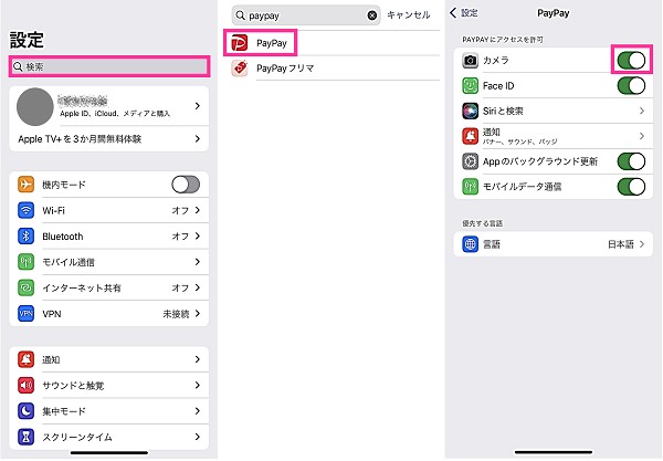 iPhoneでPayPayのカメラへのアクセス権を許可する