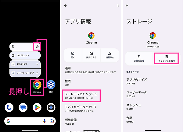 AndroidでChromeのキャッシュを消去する
