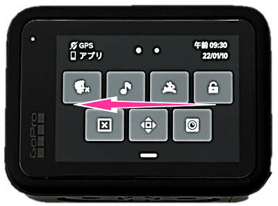 GoPro HERO11 Blackのダッシュボードを左にスワイプ