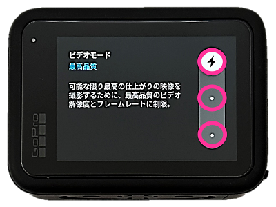 GoPro HERO11 Blackのビデオモードを変更する