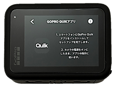 Quikアプリの説明画面