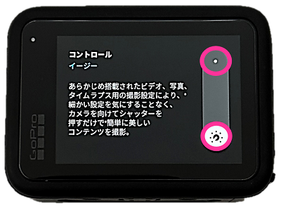 GoPro HERO11 Blackのコントロールを切り替える