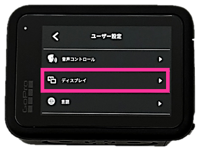 GoPro HERO11 Blackのディスプレイ設定