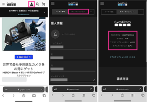 GoPro(サブスク付き)を公式サイトで購入後のアカウント設定とログイン方法、加入状況の確認 | スマホサポートライン