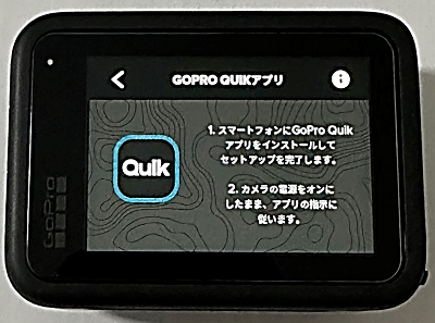 GoPro HERO11 Blackの初期設定画面