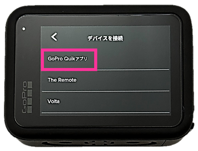 GoPro HERO11 BlackとQuikアプリと接続する