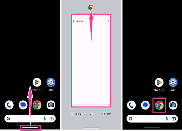 Android版Chromeを再起動する