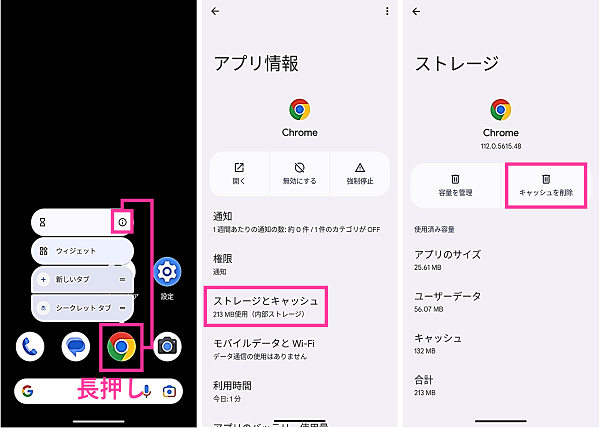 Android版Chromeのキャッシュを消去する