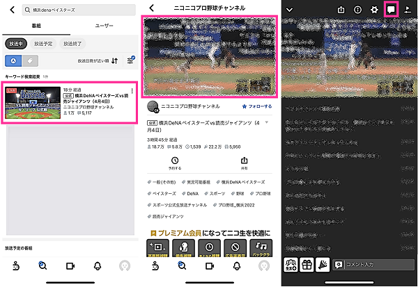 ニコニコ生放送アプリでプロ野球中継を再生する