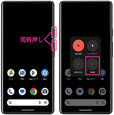 Pixel 7aを再起動する方法