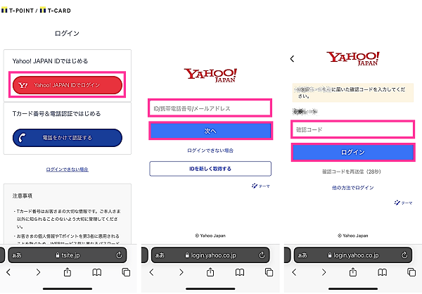 Yahoo JAPAN IDでログインする