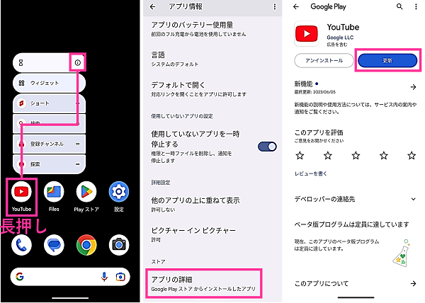 AndroidでYouTubeアプリをアップデートする