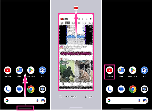 AndroidでYouTubeアプリを再起動する