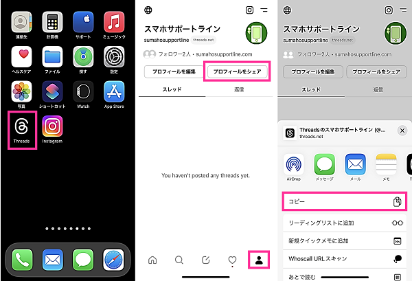 ThreadsのプロフィールページのURLをコピーする