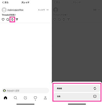 Threadsで再投稿、引用する