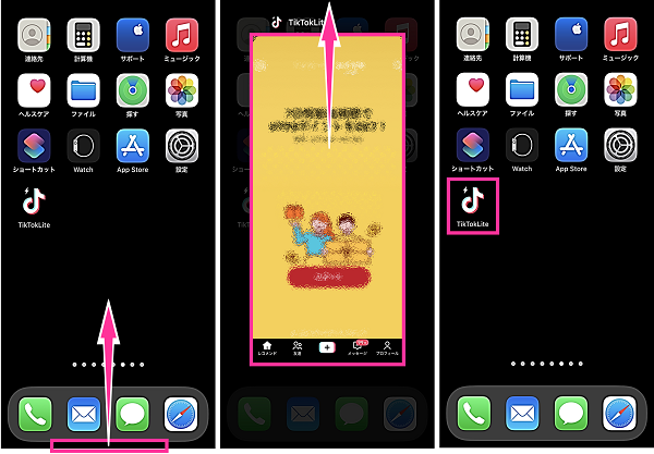 iPhoneでTikTok Liteを再起動する方法