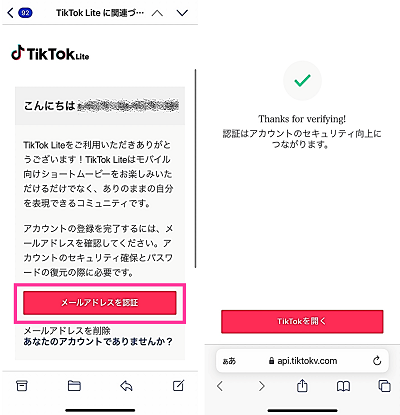 TikTok Liteのメールアドレスを認証する方法