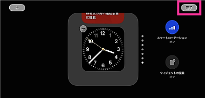 iOS17のスタンバイで新しい時計ウィジェットの追加完了
