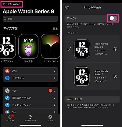 Apple Watchの自動切替の設定