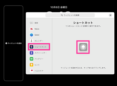 iPadのロック画面ウィジェットにショートカットを追加する