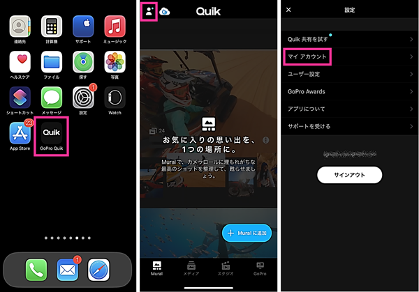 GoPro Quikアプリの設定画面