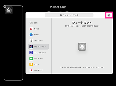 iPadのロック画面ウィジェットの設定画面