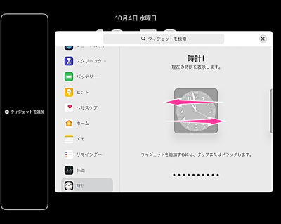 iPadのロック画面ウィジェットの種類を選択する