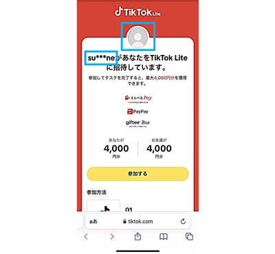TikTok Liteの招待リンクを開いた画面