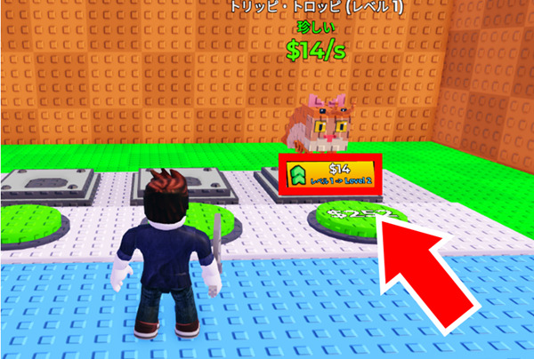 レベルを上げる