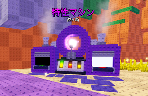 特性マシン