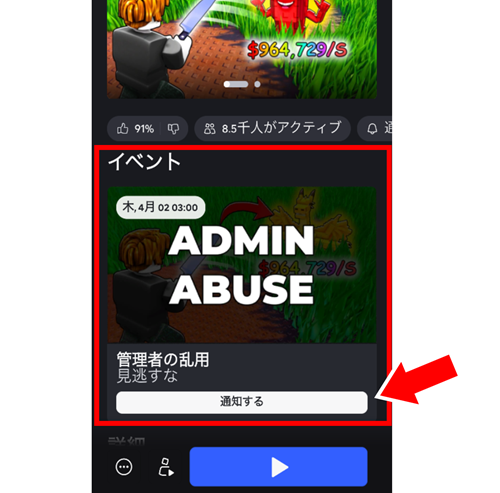 イベントの通知