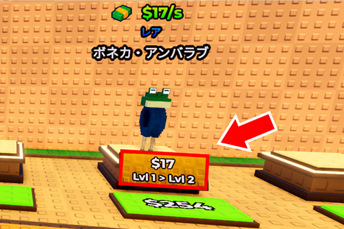 レベルを上げる
