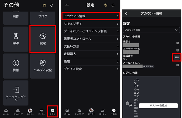 ロブロックスアカウントに電話番号を追加する