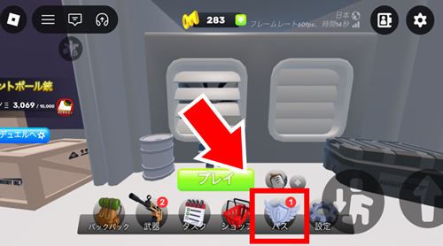 ライバルのパス