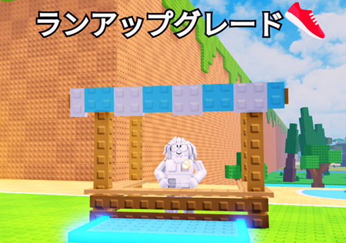 ランアップグレード