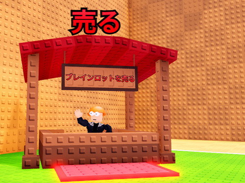 売る